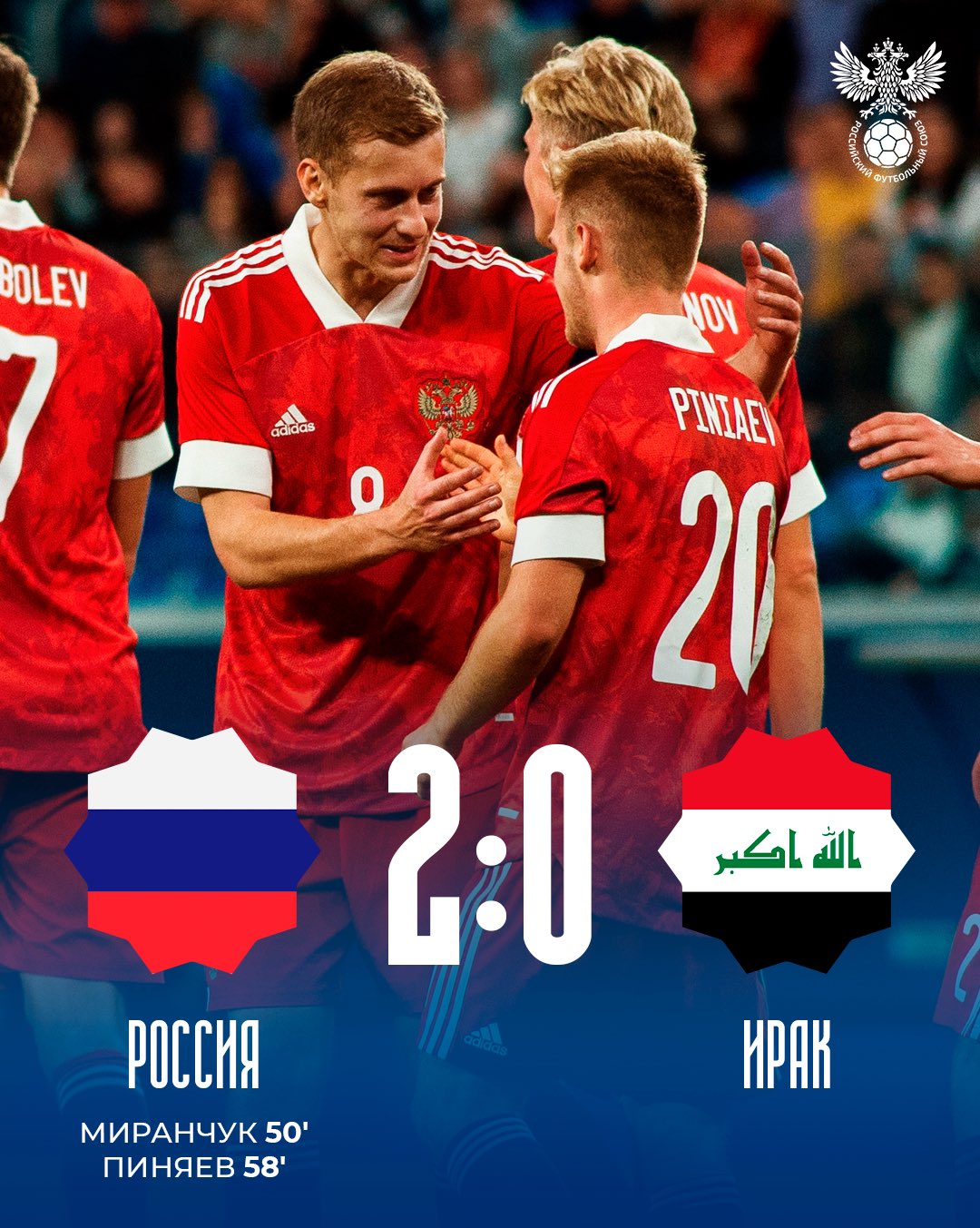 俄罗斯在国际友谊赛中2-0战胜伊拉克