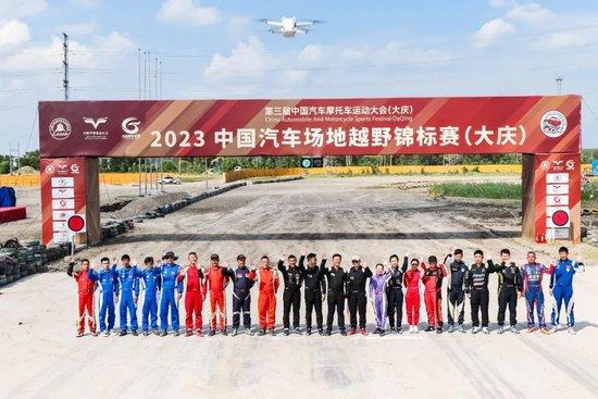 2023COC中国汽车场地越野锦标赛大庆站进行了两轮预赛角逐