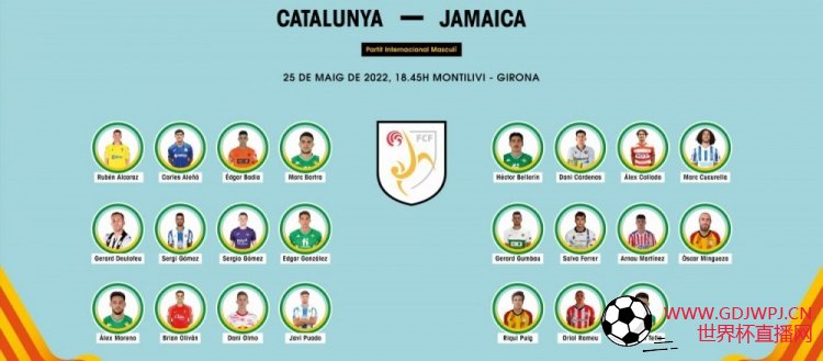 加泰联队公布战牙买加23人名单：贝莱林、明格萨在列
